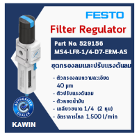 ชุดกรองลมและปรับแรงดันลม ยี่ห้อ FESTO (Filter Regulator Part No.529156 Model MS4-LFR-1/4-D7-ERM-AS)