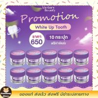 ส่งฟรี  [10 กระปุก]-ผงฟอกฟันขาว ไวท์อัพ พร้อมส่ง