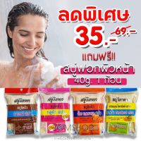 [1ชิ้น] สบู่วิภาดา พร้อมถุงขัดผิวสปา Vipada Scrub Soap 90g. (ของแท้รับตรงจากบริษัท)