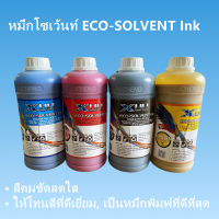 หมึกโซเว้นท์  กลิ่นต่ำ XULI ECO-SOLVENT Ink Original Ink of Xuli หมึกพิมพ์