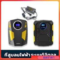 CAR AIR PUMP ปั๊มไฟฟ้าติดรถยนต์ แบบพกพา ปั๊มลม ที่สูบลม เครื่องเติมลม อัติโนมัติ เครื่องมือช่าง ที่สูบลมยาง มีไฟฉายในตัว