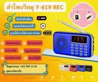 ลำโพงวิทยุธรรมมะ รุ่น Y-619 REC อ่าน Mp3/USB/Micro SD Card แถมฟรีเมมโมรี่หรือแฟรชไดร์ ธรรมมะ 1,383 ไฟล์