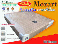 ADHOME ?️?️ลดล้างสต๊อก?️?️ส่งฟรี??ที่นอนสปริงเพื่อสุขภาพ รุ่น Mozart หุ้มด้วยเนื้อผ้าทอหนานุ่มตีฟูเกรดพรีเมี่ยม ขนาด 5 ฟุต สีน้ำตาล ความหนา10.5 นิ้ว