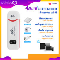 SIM 4G LTE USB 150Mbps Modem Wi-Fi Hotspot pocket Wifi ตัวกระจายไวไฟ อุปกรณ์ปล่อยสัญญาณ