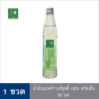 ธรรมชาติ น้ำมันมะพร้าวบริสุทธิ์100% สกัดเย็น ขนาด80ml.