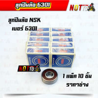 ลูกปืนnsk6301 ขายส่ง 10 ตลับ ราคาช่าง // ลูกปืนล้อรถ ลูกปืน ลูกปืน6301 ลูกปืนเวฟ ลูกปืนNSK ลูกปืนมอไซด์ ลูกปืนล้อเบอร์6301