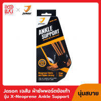 Jason เจสัน ผ้าซัพพอร์ตข้อเท้า รุ่น X-Neoprene Ankle Support (นุ่มสบาย) JS0497