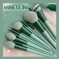 Tookdee ชุดแปรงแต่งหน้า ขนนุ่ม แปรงอายแชโดว์ แปรงรองพื้น ชุดมี 13 แปรง makeup brush