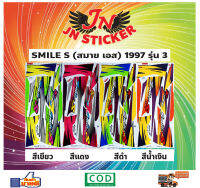 สติกเกอร์ SMILE S สมาย เอส 1997 รุ่น 3