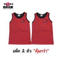 แพ็คคู่สุดคุ้ม Tom Fin เสื้อกล้ามทอม - สีแดง 2 ตัว