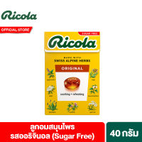 ริโคลา ลูกอมสมุนไพร ปราศจากน้ำตาล รสออริจินอล เฮิร์บ  40 กรัม Ricola Original Herb Sugar free 40 g