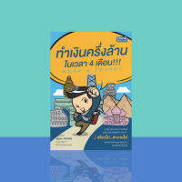 Work &amp; Travel ทำเงินครึ่งล้านในเวลา 4 เดือน