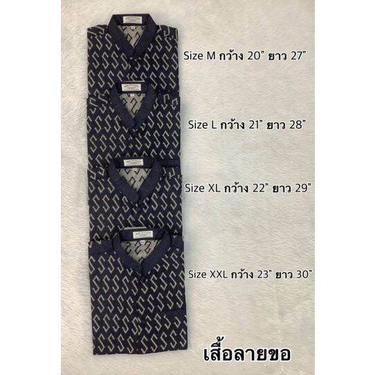 เสื้อลายขอ-เสื้อคอจีน-ผ้าทอลายไทย-เสื้อผ้าไทยทอลาย