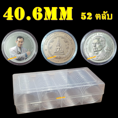 ตลับใส่เหรียญเพื่อสะสม 1 กล่อง มี 52 ตลับ ขนาดตลับ 40.6 มม