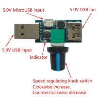 1ชิ้น USB ควบคุมความเร็วพัดลม DC 4-12โวลต์ลดเสียงรบกวนหลายแผงลอยปรับผู้ว่าราชการจังหวัดจัดอันดับพลังงาน5วัตต์