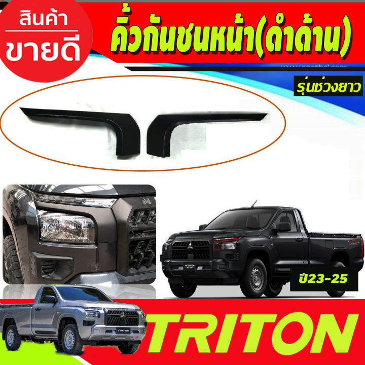 คิ้วกันชนหน้า-สีดำด้าน-รุ่นช่วงยาว-mitsubishi-triton-2023-2024-2025-a