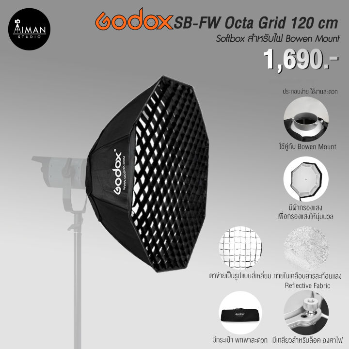 ตัวกรองแสง Godox SB-FW Grid Octa Softbox ขนาด 120 ซม.
