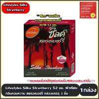 ถุงยางอนามัย LifeStyles Silke Strawberry Condom " ไลฟ์สไตล์ ซิลค์ สตรอเบอร์รี่ " ผิวเรียบ กลิ่นหอม ขนาด 52 มม.