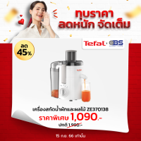 เครื่องสกัด tefal เครื่องสกัดน้ำผักและผลไม้ รุ่น FRUTELIA + ZE370 กำลังไฟ 350 วัตต์ ความจุ 0.95 ลิตร