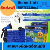 Magic hose 3x สายยางยืดหดอัตโนมัติหัวฉีด 7 ระดับ ขนาด 75 FT (22.8 เมตร) จัดส่งฟรี มีรับประกันสินค้า  HomeDezign