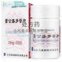 Shuanglu Tripterygium glycosides tablets 10mgx100 tabletsx1 bottle/box