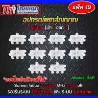 Thaisat Splitter power pass 3way Model 3ap (PACK 2-20) STORETEX