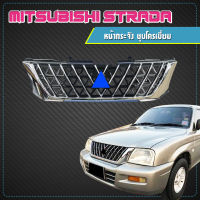 กระจัง โครเมี่ยม Mitsubishi Strada ปี 2001 **ส่งฟรี!! รับประกัน 6 เดือน*