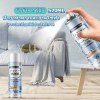 YUANTA สเปรย์โฟมฉีดโซฟา ทำความสะอาดพรม สเปรย์ซักแห้งไม่ต้องล้างน้ำออก 520ml sofa cleaner