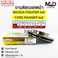 จานดิสเบรคหน้า NTN MAZDA  FIGHTER 2WD / RANGER 2WD รหัส MA24-4301 มาสด้า ไฟท์เตอร์ เรนเจอร์ DISC BRAKE ROTOR