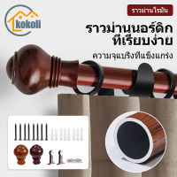 KOKOLI ราวผ้าม่าน ราวผ้าม่านถูกๆ อุปกรณ์ผ้าม่าน ราวแขวนผ้าม่าน เลือกได้หลายขนาด 1m-3m ขนาด25มิลอุปกรณ์ครบชุด ใหญ่อุปกรณ์ผ้าม่านครบชุด