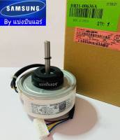 มอเตอร์พัดลมคอยล์เย็นซัมซุง Samsung ของแท้ 100% Part No. DB31-00636A (สามารถใช้แทน DB31-00694A ได้)