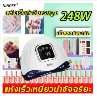 เครื่องอบเล็บ เครื่องอบเล็บเจล 64 UV LED 248 W ที่อบเล็บเจล เครื่องอบสีเจล เครื่องทำเล็บ เครื่องอบเจล กำลังแรงสูง ไม่ทำร้ายมือของคุณ กำลังไ