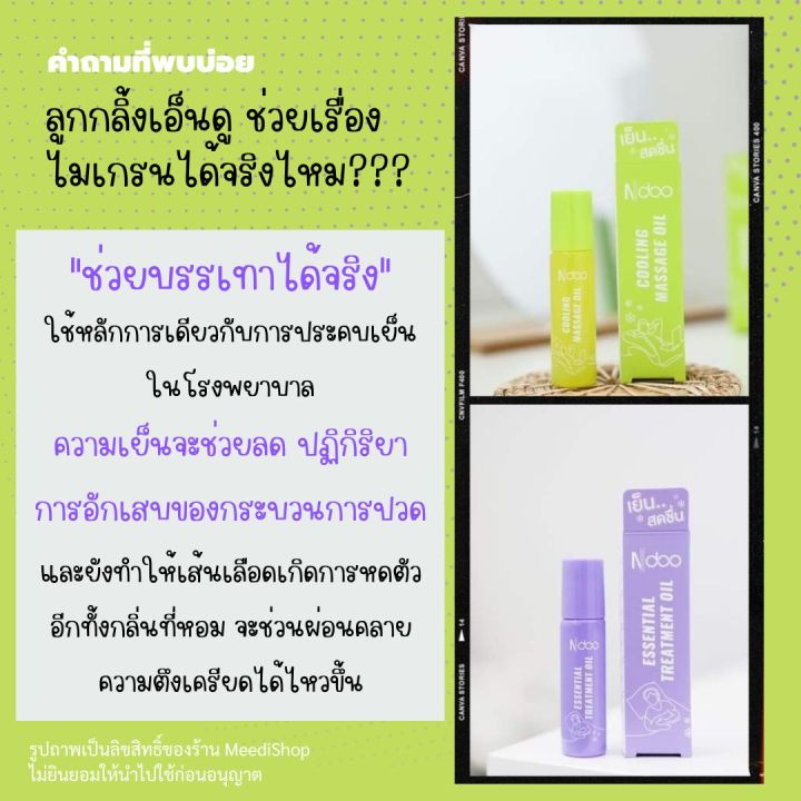 แท้-พร้อมส่งล็อตใหม่-เจลลดปวดไมเกรน-ndoo-cooling-สูตรใหม่สีม่วง-หลับง่าย-ผ่อนคลาย-ลูกกลิ้งไมเกรน-ลูกกลิ้งเอ็นดู-ปวดคอบ่าไหล่-ปวดหัว