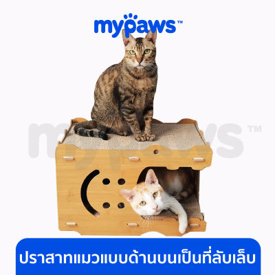 My Paws ปราสาทแมว แบบไม้ ด้านบนและด้านในเป็นที่ลับเล็บ  กล่องลับเล็บแมว