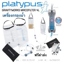 เครื่องกรองน้ำ ชาวแค้มป์และนักเดินป่า PLATYPUS GravityWorks mircofilter