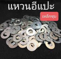 แหวนอีแปะ (เหล็กชุบ) แหวนรองน็อต ❌ ขั้นต่ำ 50 บาท/ออเดอร์ ❌