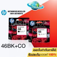 HP CZ637AA NO.46 (BLACK) + CZ638AA NO.46 (COLOR) 2 ชิ้น #หมึกปริ้นเตอร์  #หมึกเครื่องปริ้น hp #หมึกปริ้น   #หมึกสี #ตลับหมึก