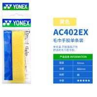 ของแท้ YONEX Yonex ไม้แบดมินตันมือกาว YY Handle เข็มขัดขับเหงื่อ AC402 EX ผ้าขนหนูเจลทามือ,Strong ซึมซับเหงื่อ,ลื่นรู้สึก,คุณภาพดีและราคาถูก