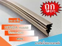 ใบปัดน้ำฝนกระจกหลัง HONDA Mobilio ปี2014-2020 ขนาด 14นิ้ว