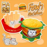 ?Pet Wish?บ้านแมว บ้านสุนัข โดมนุ่ม นอนสบาย ที่นอนสัตว์เลี้ยง ที่นอนแมว ที่นอนหมา ที่นอนสุนัข เบาะแมว บ้านหมา