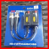 ?HOT SALE? บาลัน กล้องวงจรปิด (2MP) 600 เมตร / balun for CCTV (2MP) 600 m. ##ทีวี กล่องรับสัญญาน กล่องทีวี กล่องดิจิตัล อิเล็แทรอนิกส์ เครื่องบันทึก กล้องวงจรปิด จานดาวเทียม AV HDMI