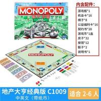 Hasbro Real Estate Tycoon คลาสสิกจีนรุ่น Monopoly เด็กการศึกษาเกมกระดานของเล่น C1009