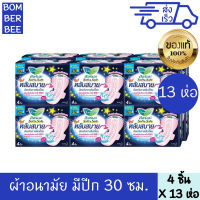 ลอรีเอะ 4 ชิ้น *13  ซอฟท์แอนด์เซฟ ไนท์ ผ้าอนามัยแบบมีปีก สำหรับกลางคืน 30 ซม.  การซึมซับ กลางคืน