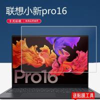 Lenovo Xiaoxin Pro16โน๊ตบุ๊คฟิล์มนิรภัย16นิ้วฟิล์ม Pro14หนังสือเกม14นิ้วฟิล์มหน้าจอฟิล์มนิรภัย