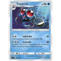 โดคุคุราเกะ AS1a 067/150 Sun &amp; Moon — First Impact (เฟิร์สอิมแพค) การ์ด โปเกมอน ภาษาไทย  Pokemon Card Thai Thailand