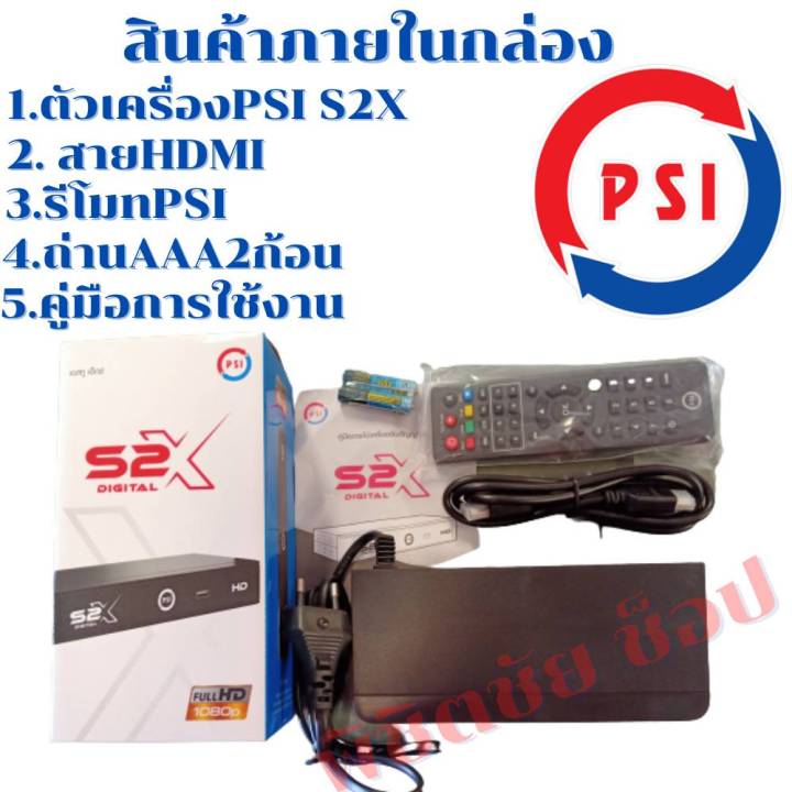 psi-s2x-hd-digital-กล่องรับสัญญาณดาวเทียม-พีเอสไอ