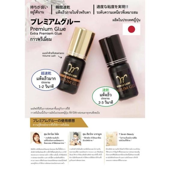 world-lash-extra-premium-glue-กาวต่อขนตารุ่นเอ็กซ์ตร้า-นำเข้าจากประเทศญี่ปุ่น