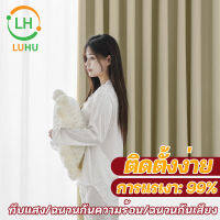 luhu ม่านประตูกันแอร์ curtain ผ้าม่านหน้าต่าง blackout curtains ผ้าม่าน ผ้าม่านประตู กันแสง UV 99% เนื้อสัมผัสนุ่ม ไม่อมฝุ่น