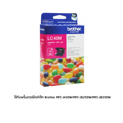 Brother LC40M หมึกแท้ สีม่วงแดง จำนวน 1 ชิ้น ใช้กับพริ้นเตอร์อิงค์เจ็ท บราเดอร์ MFC-J430W/MFC-J625DW/MFC-J825DW