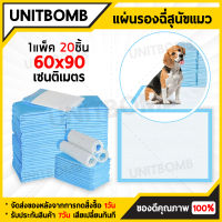 UNITBOMB แผ่นรองฉี่สุนัข แผ่นรองฉี่แมว แผ่นรองฉี่สัตวเลี้ยง แผ่นฝึกขับถ่าย แผ่นรองฉี่ ช่วยฝึกขับถ่าย กระดาษซับน้ำ